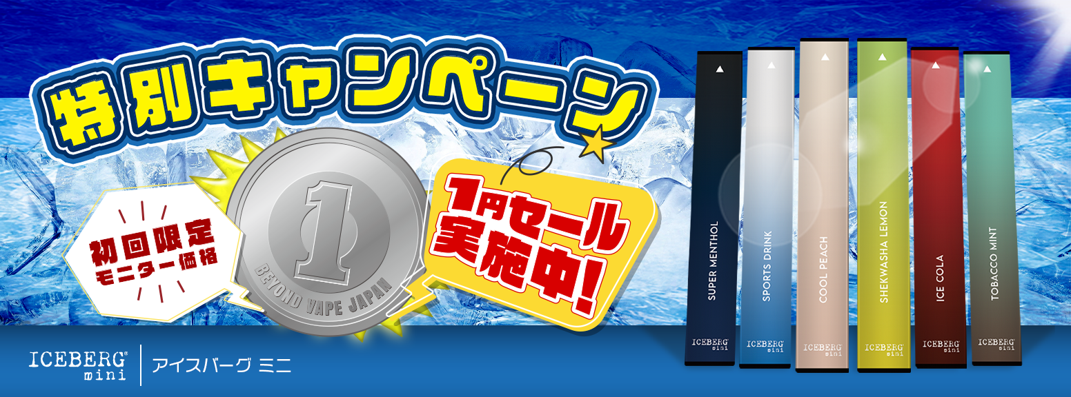 iceberg mini 1円 SALE vape 電子タバコ シーシャ ポケットシーシャ